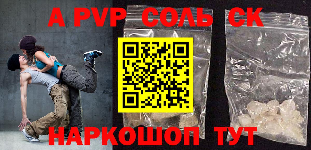 A PVP кристаллы Минеральные Воды