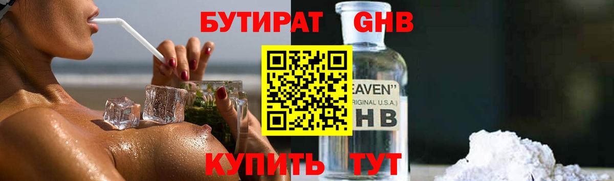 Минеральные Воды  Бутират оксана  Вход с VPN 