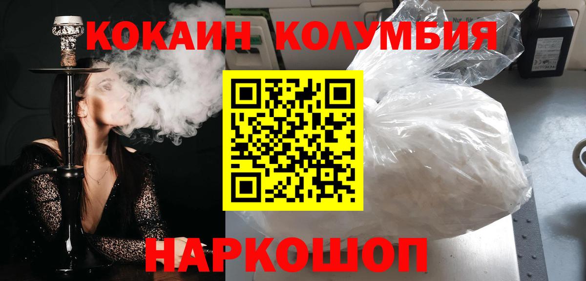 КОКАИН Колумбийский  Вход с VPN  КОКАИН  Минеральные Воды 
