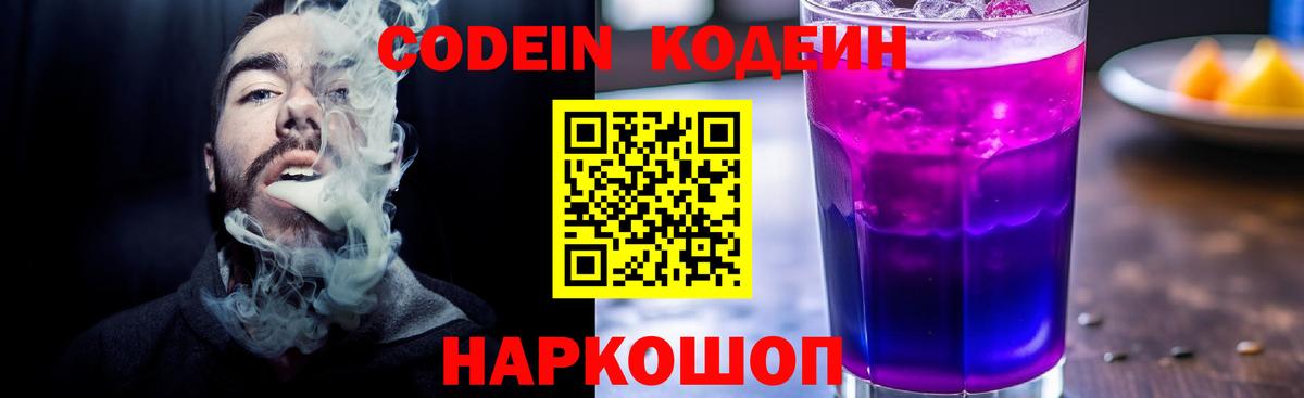 Минеральные Воды  Кодеин Purple Drank  Codein Purple Drank  Вход с VPN 