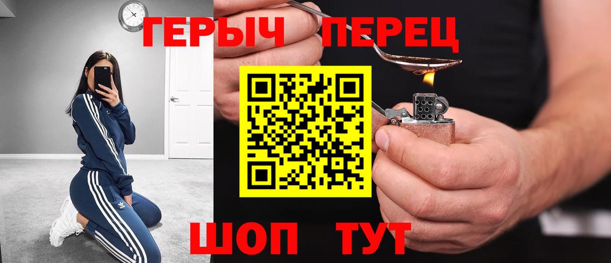 ГЕРОИН герыч  Вход с VPN  Минеральные Воды 