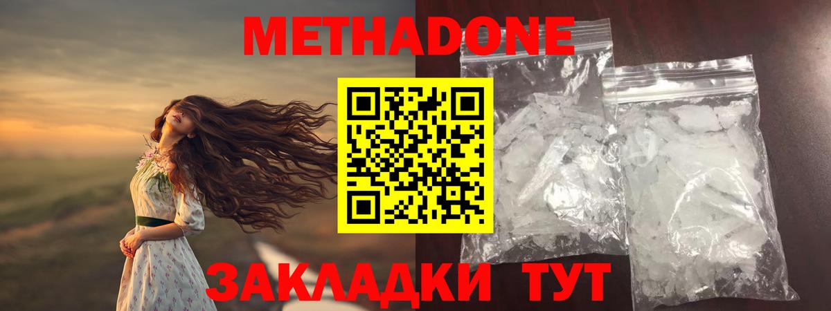 Метадон кристалл  Вход с VPN  Метадон мёд  Минеральные Воды 
