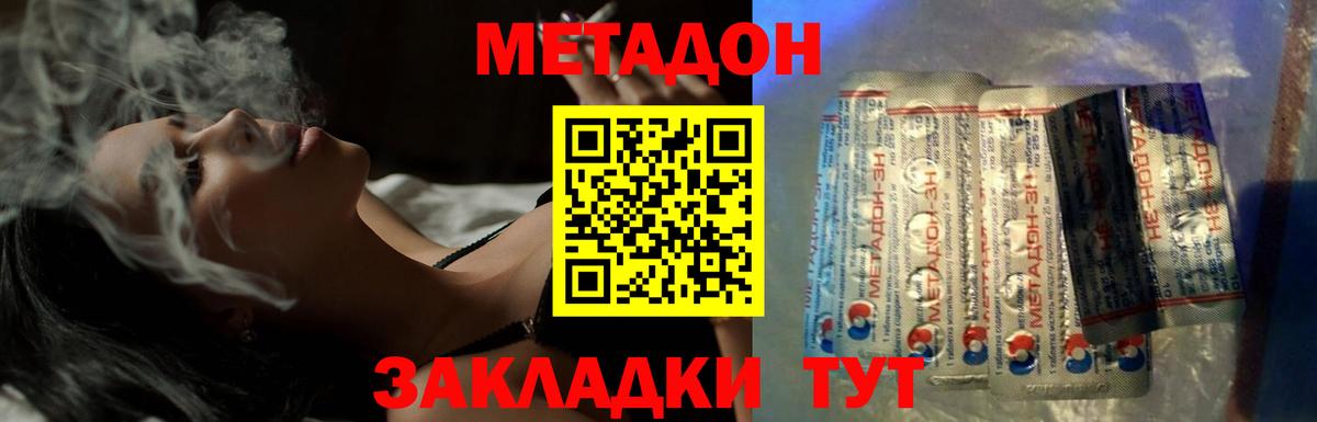 Метадон белоснежный Минеральные Воды