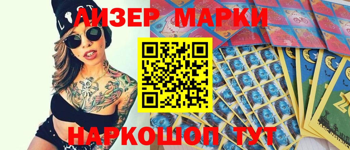 Марки NBOMe 1,5мг Минеральные Воды