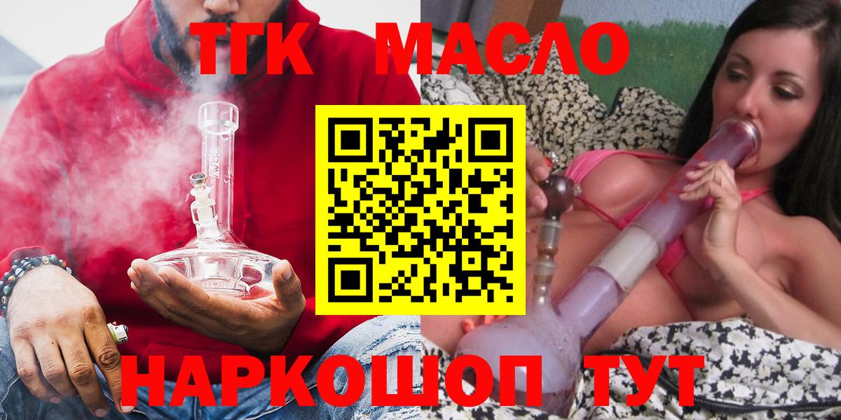 ТГК гашишное масло Минеральные Воды